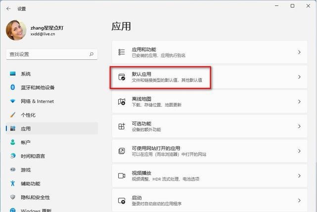 如何修改Win11上的默认程序？修改Win11默认程序操作步骤