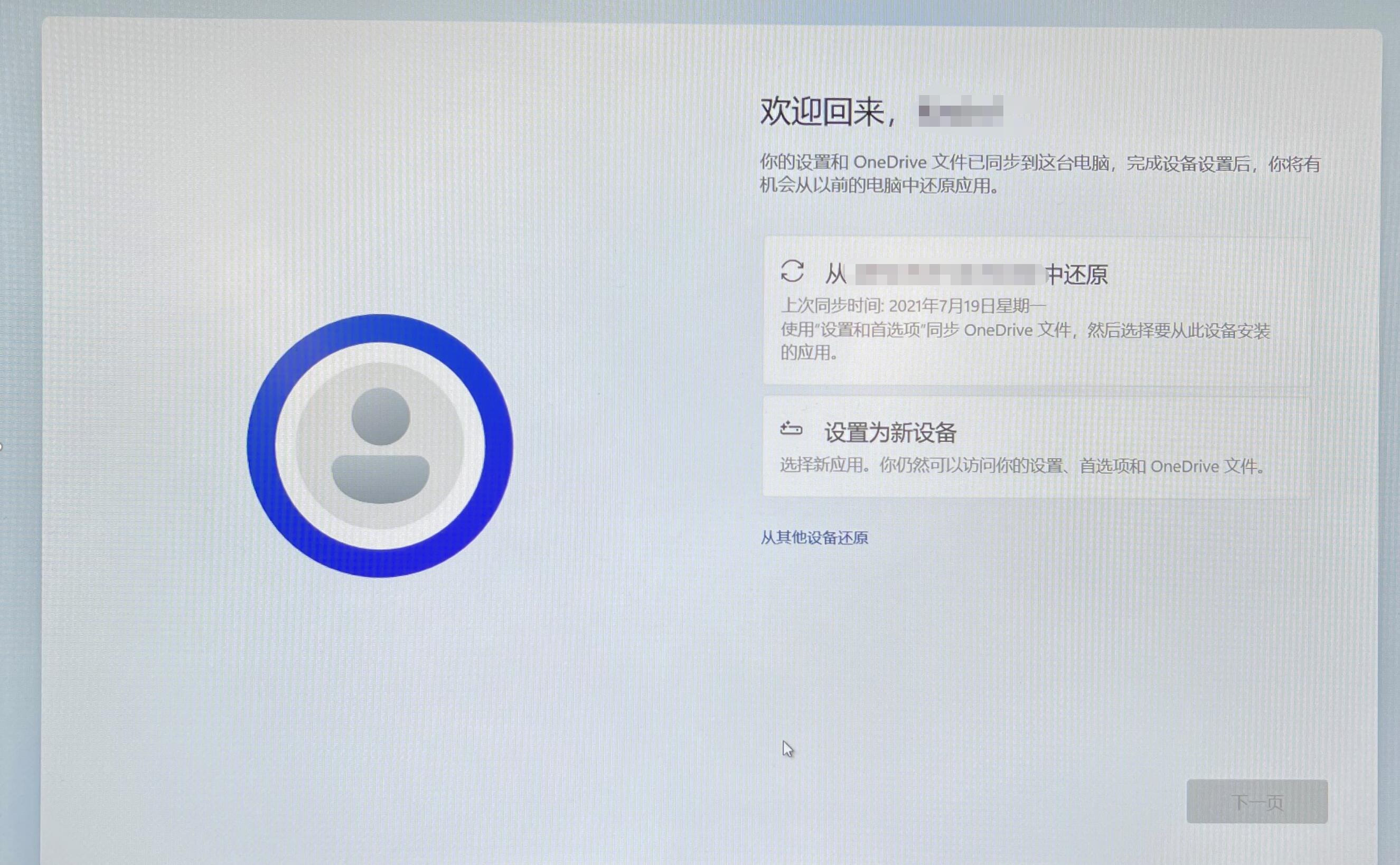 Win11开机如何设置？Win11 OOBE开箱流程