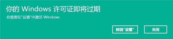 提示Win11许可信息即将过期的解决方法