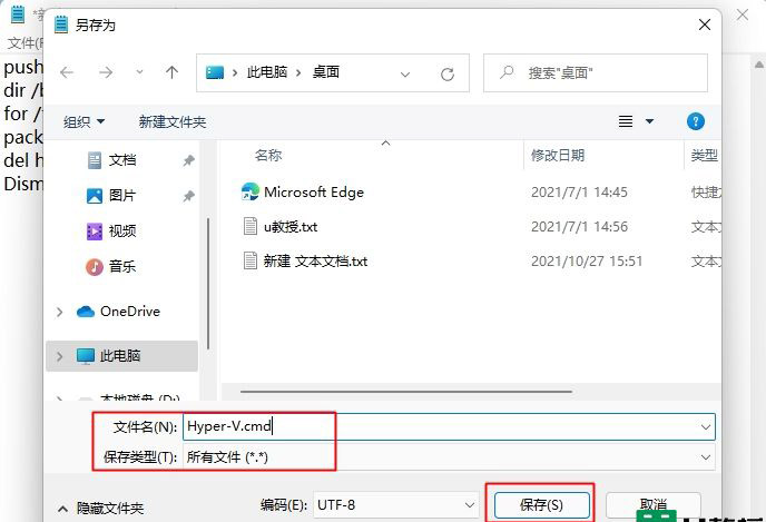 Win11系统打开自带虚拟机平台的方法