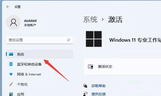 如何数字权利激活Win11系统？Windows11数字权利激活教程