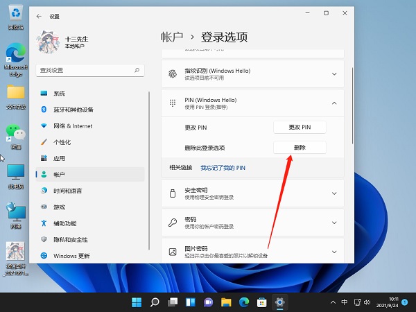 Win11如何关闭pin登录？Win11关闭pin登录的方法