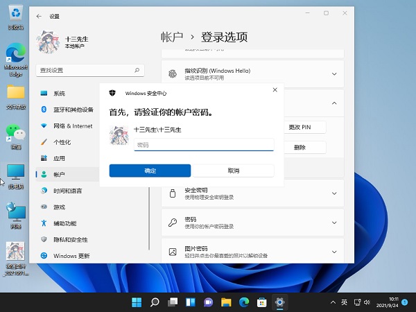 Win11如何关闭pin登录？Win11关闭pin登录的方法