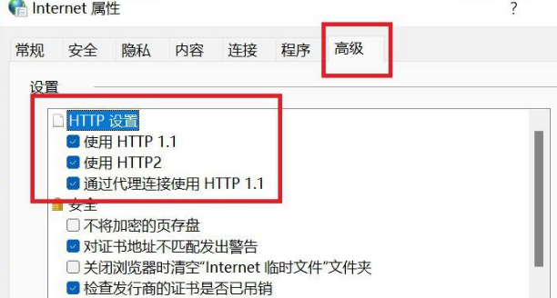 Win11怎么更改HTTP设置？Win11更改HTTP设置方法