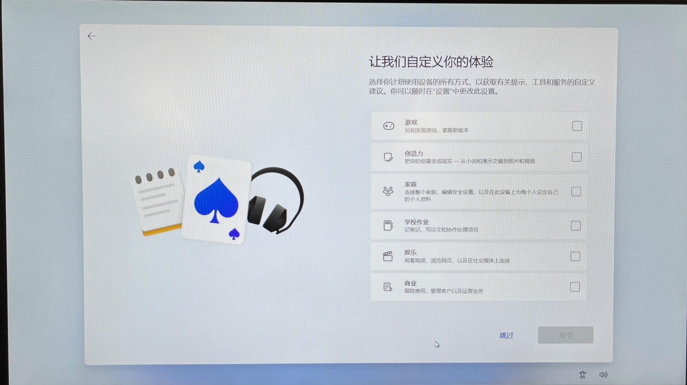 原版Win11开机应该怎么选择？Win11 OOBE开箱操作流程