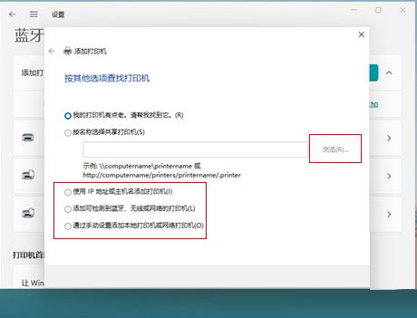Win11如何添加打印机 Win11添加网络打印机方法教程