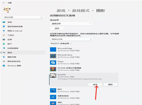 然后开启独立显卡？Win11系统设置独立显卡的方法