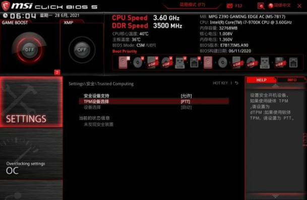 Win11系统微星主板如何开启安全启动？