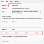 Win11 wsaservice服务被禁用怎么解决？