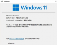 如何查看Win11是否是正式版？