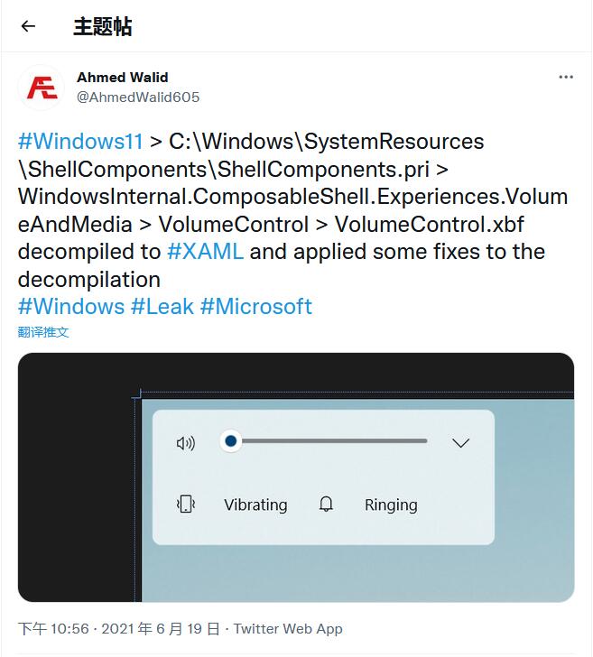 Windows 11系统全新音量滑块界面曝光
