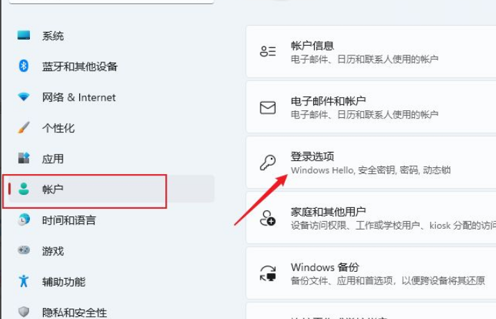 Win11正式版系统设置本地密码的方法