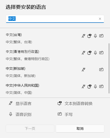 Win11系统设置中文语言输入法的技巧