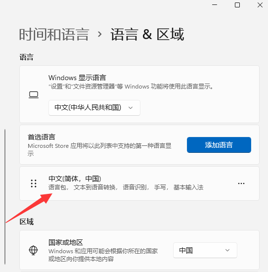 Win11系统设置中文语言输入法的技巧