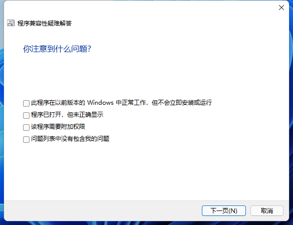 Win11应用程序用不了怎么办?