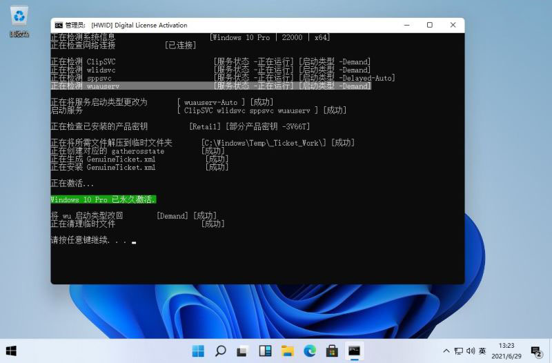 微软官方 Win11纯净版 V2021 系统下载