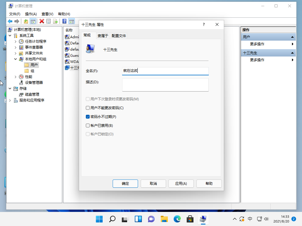 Win11怎么修改账户 Win11修改账户步骤方法