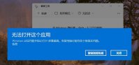 Windows11自带的截图工具无法使用怎么解决？