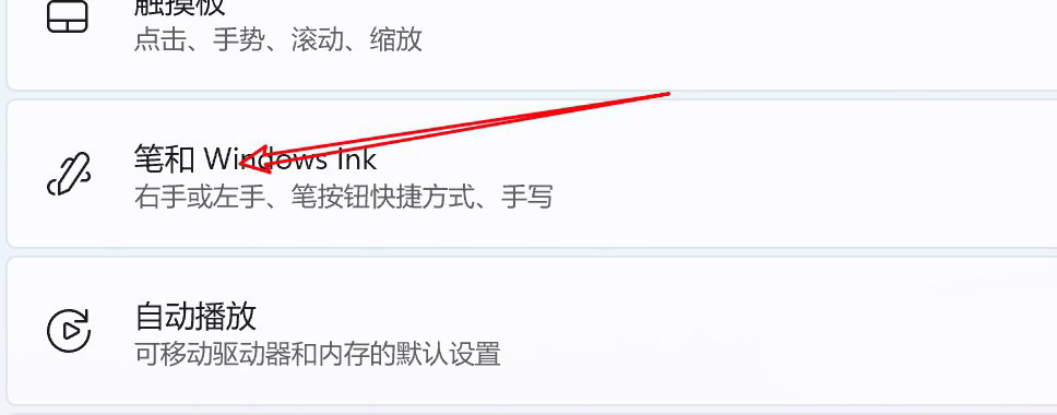 Win11怎么实现单击手写笔打开便笺? Win11手写笔快捷操作设置方法