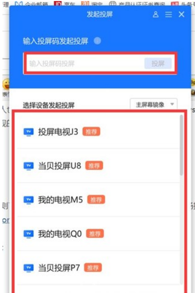 如何投屏到电脑？Win11系统无线投屏的方法