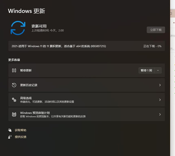 KB5007215安装失败怎么办？Win11安装KB5007215失败