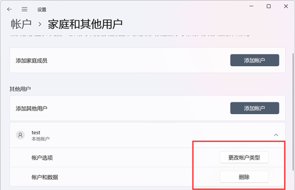 Win11怎么创建本地账户？Win11创建本地账户的方法