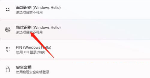 指纹解锁怎么设置？Win11系统设置指纹解锁的方法