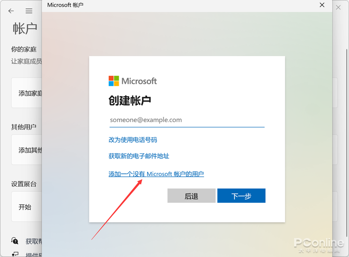 如何创建本地账户？Win11创建本地账户的技巧
