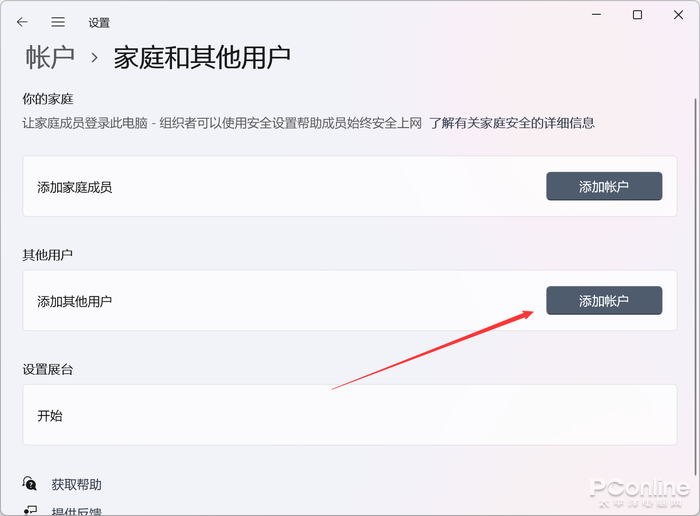 如何创建本地账户？Win11创建本地账户的技巧