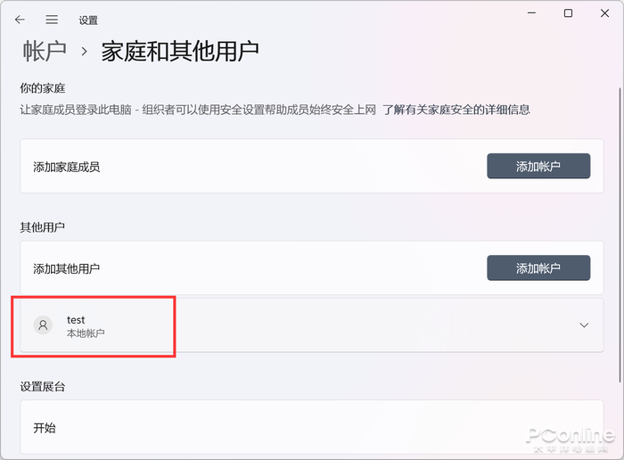 如何创建本地账户？Win11创建本地账户的技巧