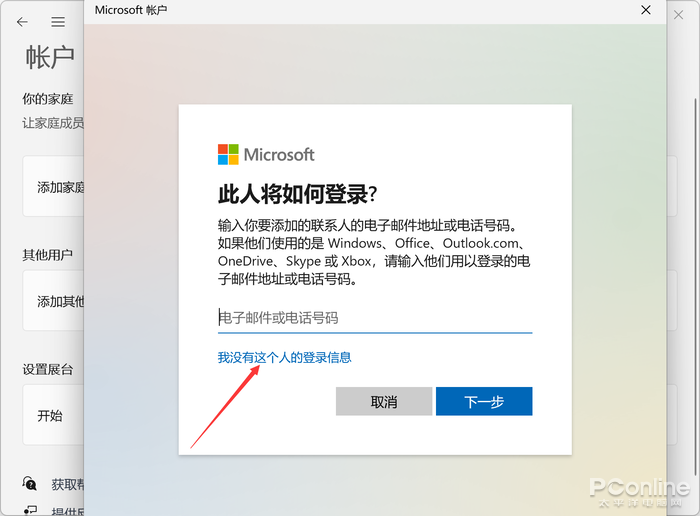 如何创建本地账户？Win11创建本地账户的技巧