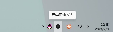 Win11系统输入法显示已禁用怎么办？Win11系统输入法显示已禁解决方法