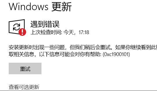 Win11更新错误原因是什么？错误代码0xc1900101