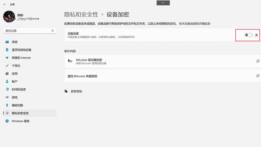 Windows11如何关闭和打开设备加密？Win11关闭和打开设备加密的方法