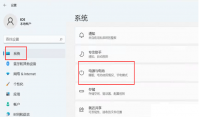 Win11系统设置节电模式的方法