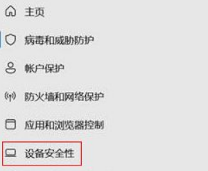 教大家Win11系统关闭内核隔离的方法