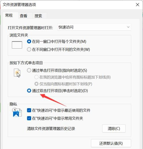 如何解决Win11系统鼠标单击变双击？
