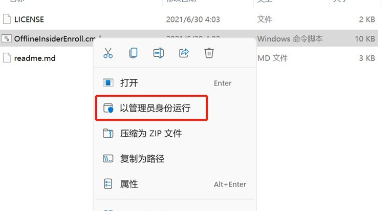 Offline Insider Enroll升级Win11系统的方法
