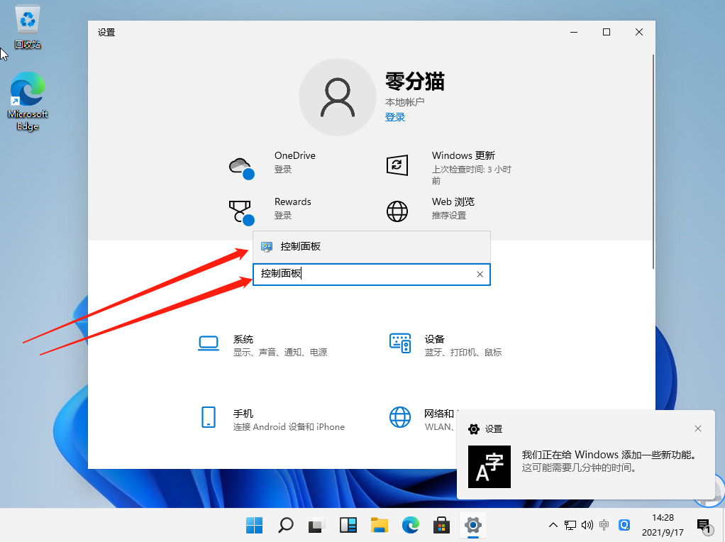 如何打开控制面板？Win11系统打开控制面板的方法
