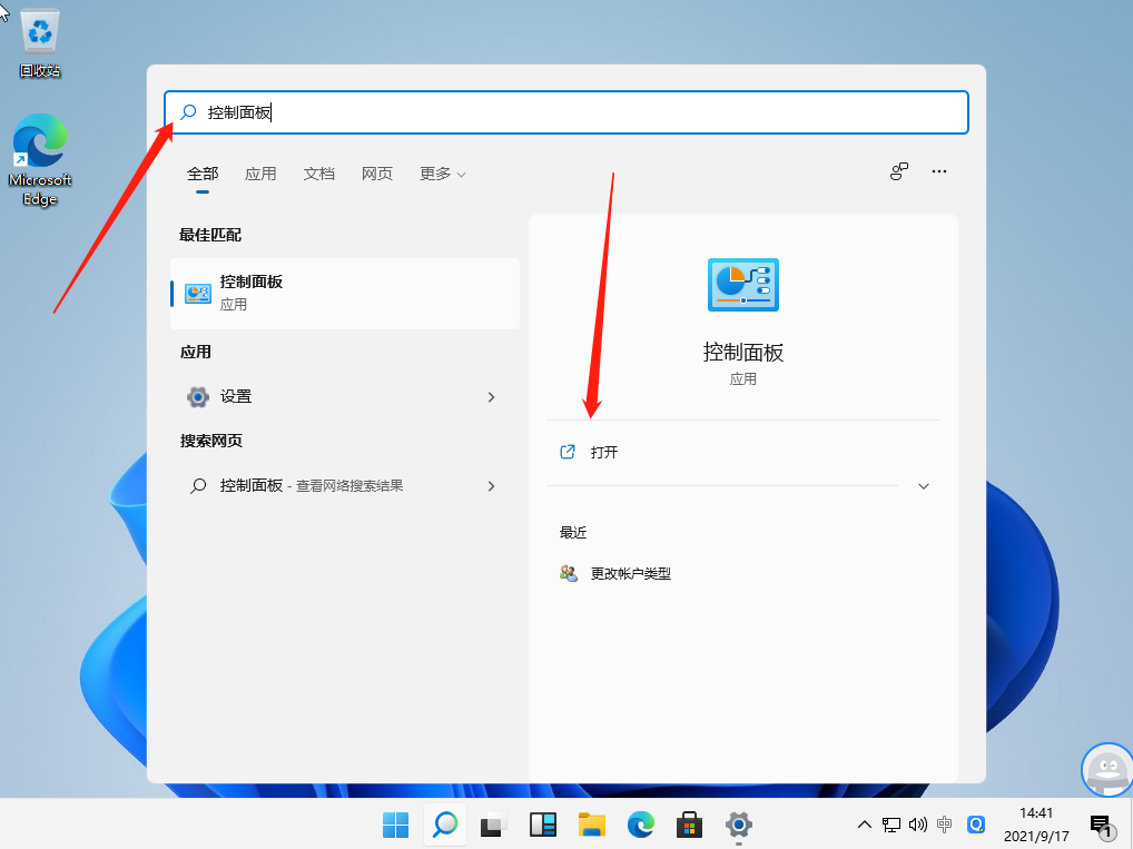 如何打开控制面板？Win11系统打开控制面板的方法