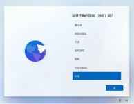 Win11家庭版如何设置开机跳过联网？
