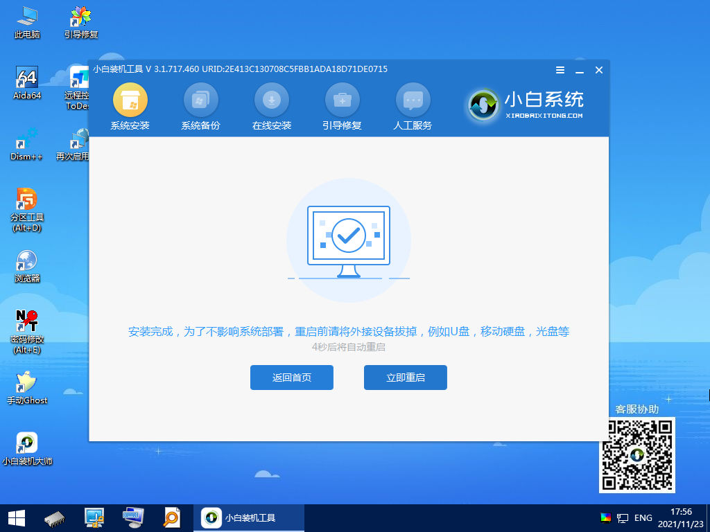 全盘格式化后安装Win11系统的方法