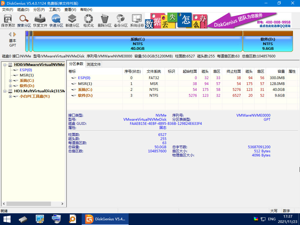 全盘格式化后安装Win11系统的方法