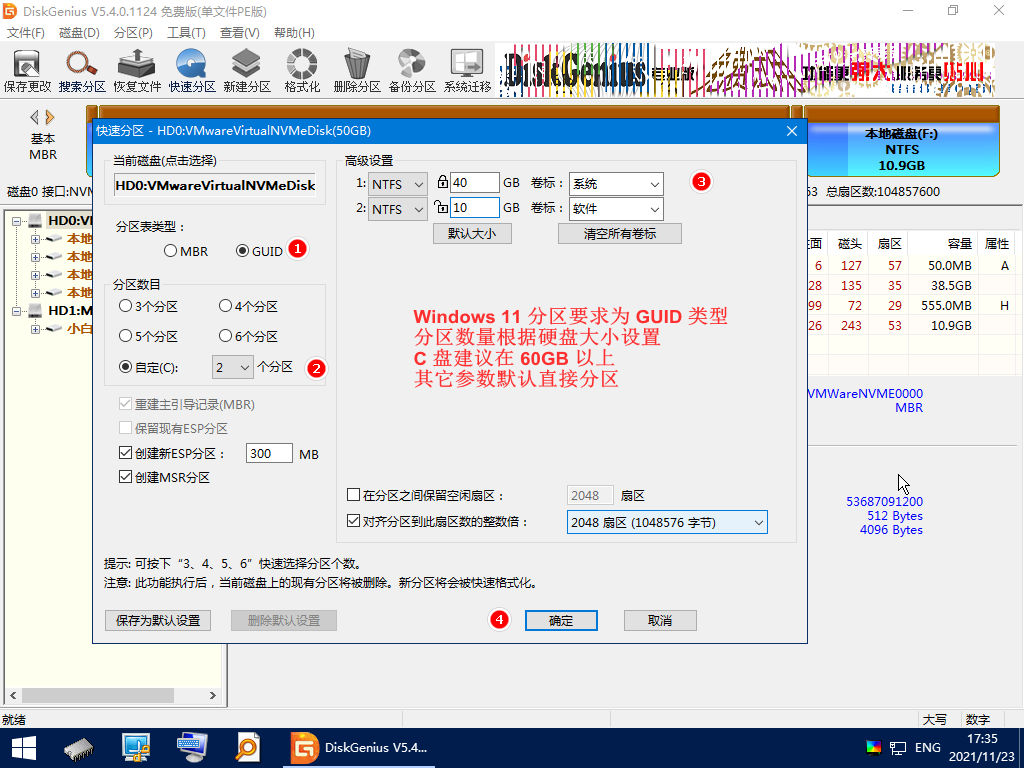 全盘格式化后安装Win11系统的方法