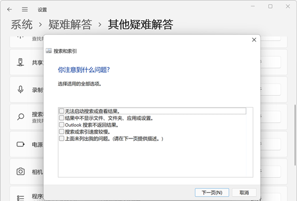 搜索崩溃是怎么回事？Win11系统搜索崩溃的解决方法