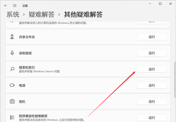 搜索崩溃是怎么回事？Win11系统搜索崩溃的解决方法