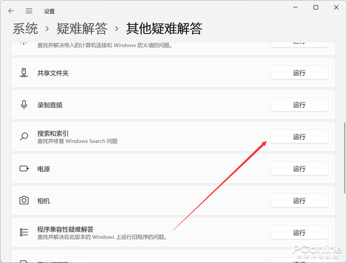 Win11点击搜索按钮没有反映、搜不出东西怎么办