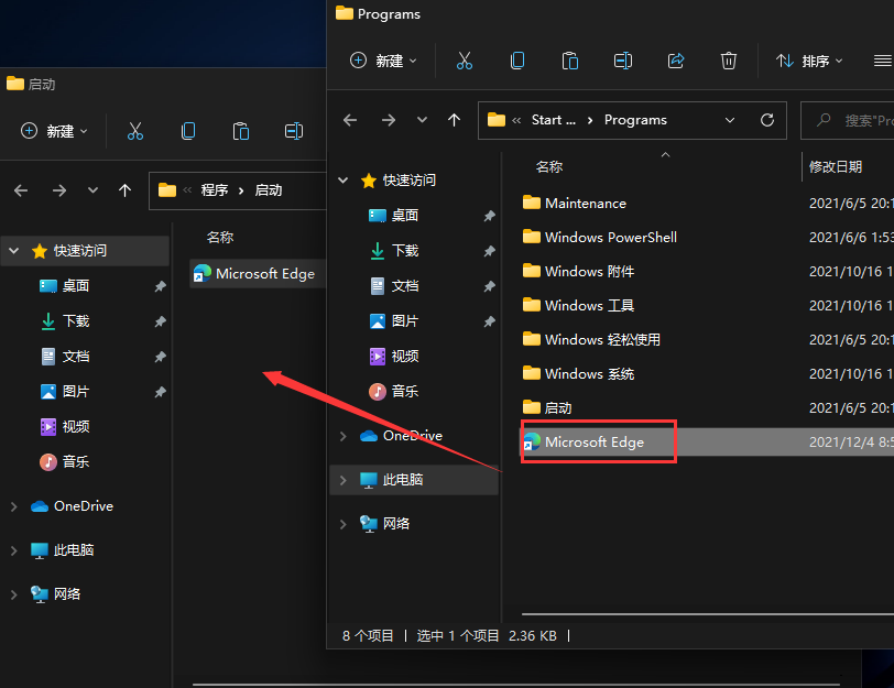Win11系统把软件添加到开机自启动中的方法