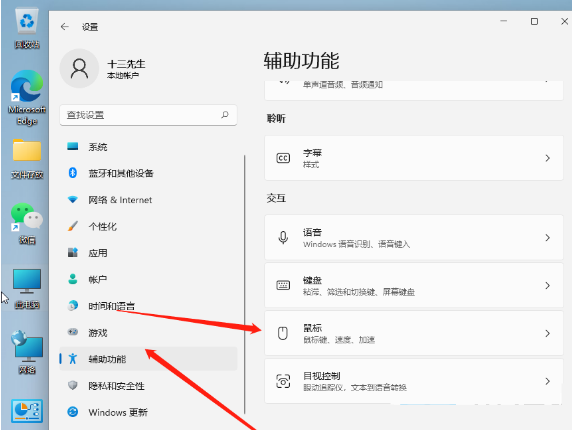如何调整鼠标速度？Win11系统调整鼠标速度的方法