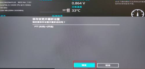 安装Win11系统开启TMP 2.0的方法
